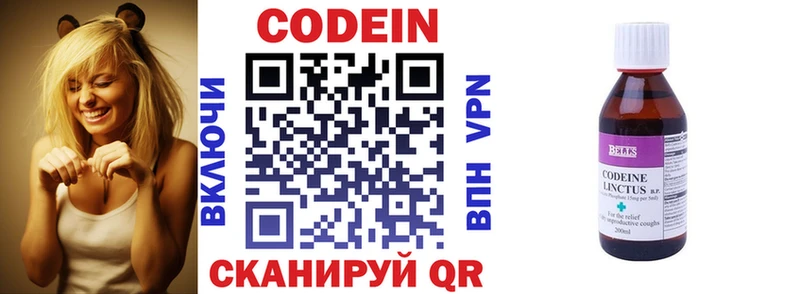 где продают   Подпорожье  Codein напиток Lean (лин) 